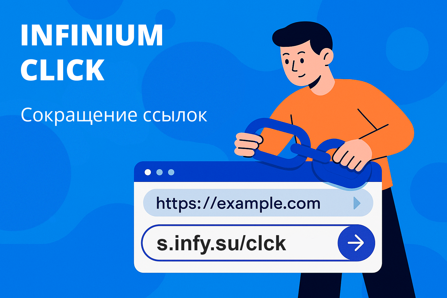 Infinium Click